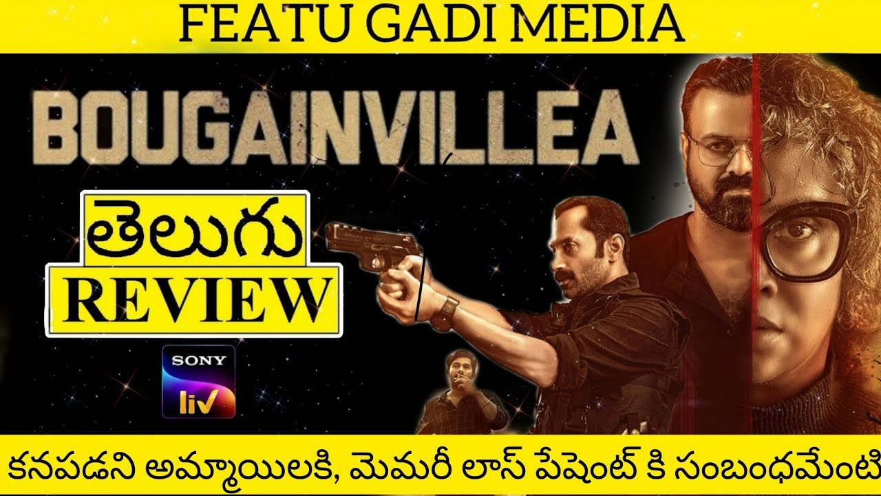 Bougainvillea Movie Review Telugu