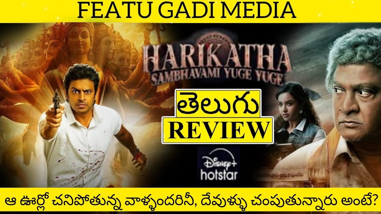 Harikatha Web Series Review Telugu