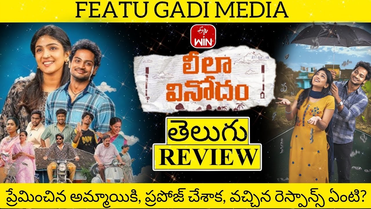 Leela Vinodam Movie Review Telugu