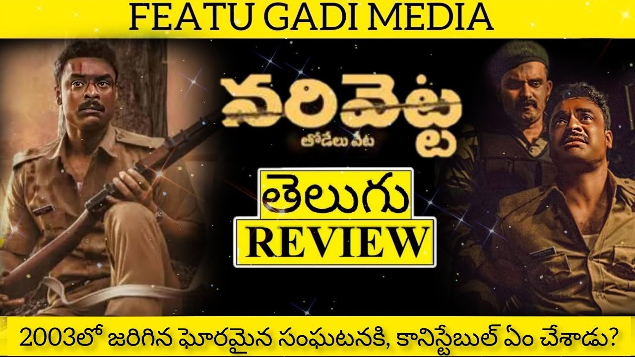 Narivetta Movie Review Telugu