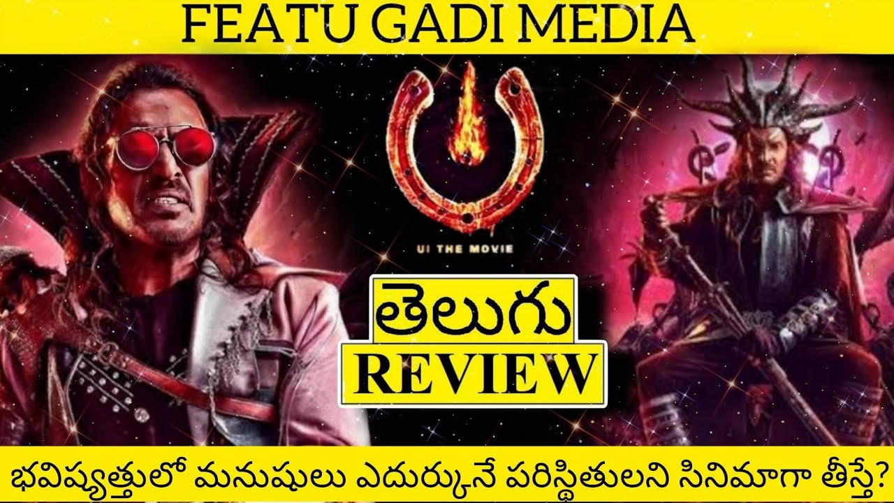 UI Movie Review Telugu