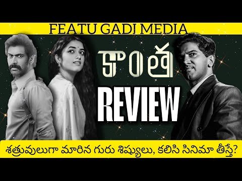 Kaantha Movie Review Telugu | Kaantha Telugu Review | Kaantha Review | Kaantha Telugu Movie Review