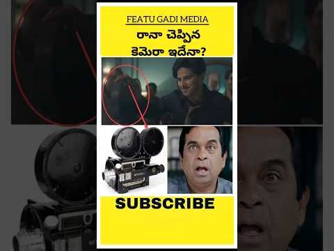 కాంతా సినిమా లో ఈ కెమెరా గమనించారా? పాతాళభైరవి మాయాబజార్ తీసిన కెమెరా